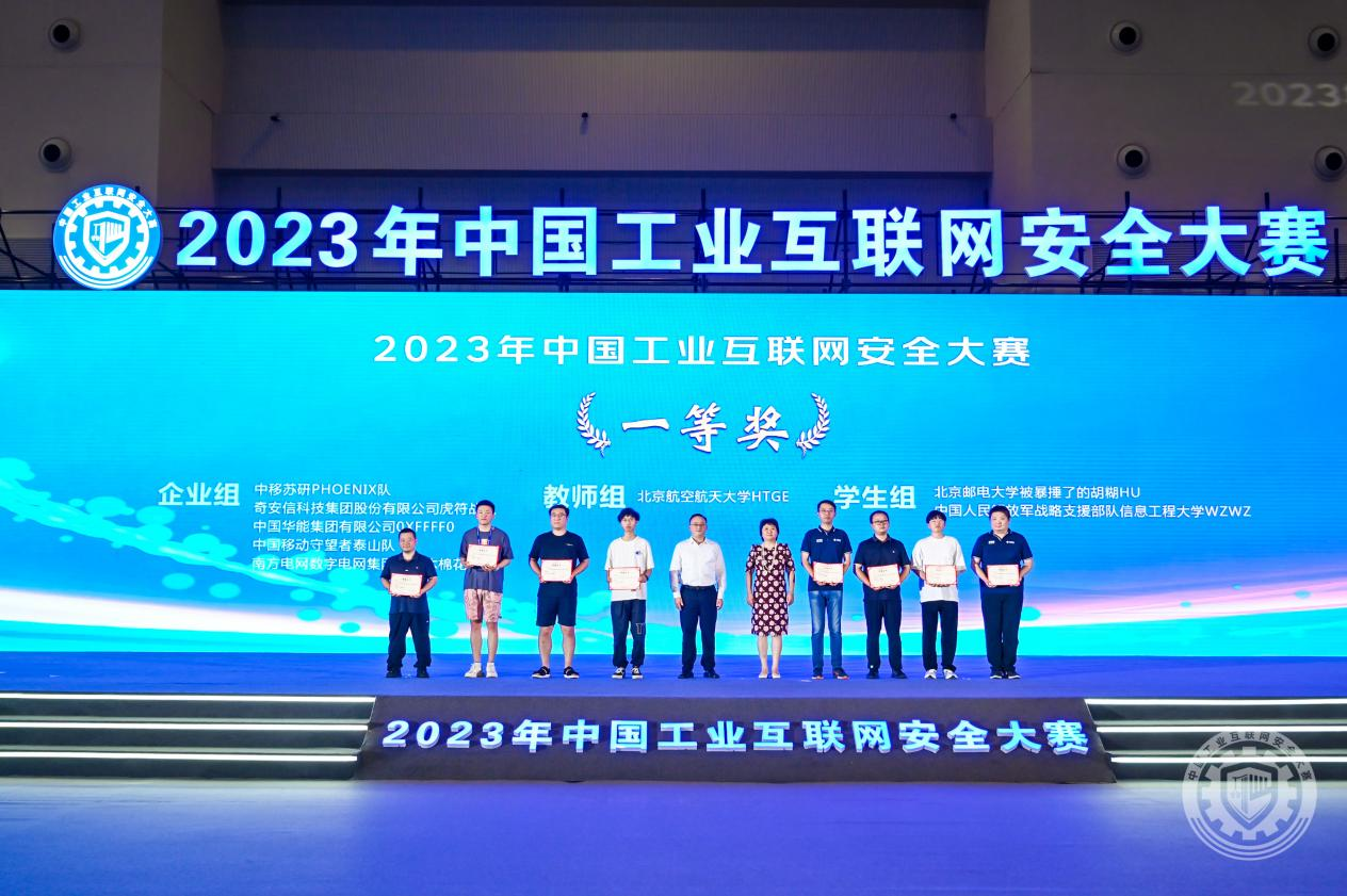 靠逼视频免看2023年中国工业互联网安全日本靠逼免费